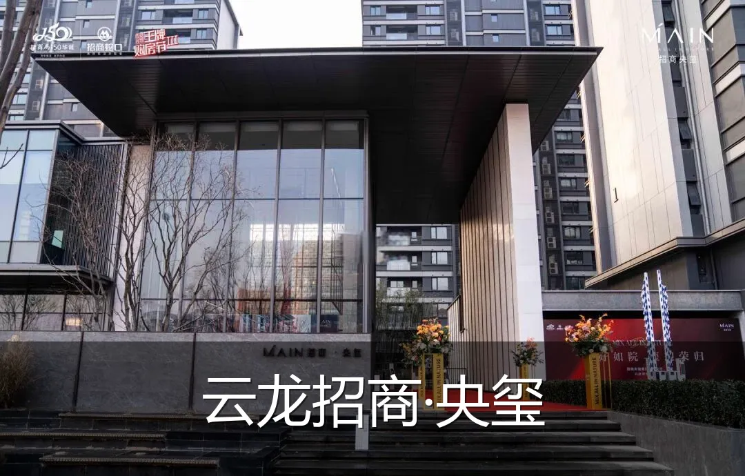 云龙招商·央玺